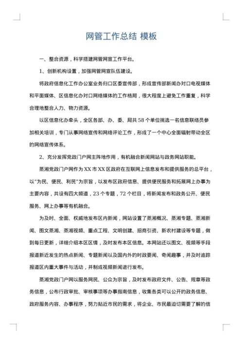 网管工作总结
