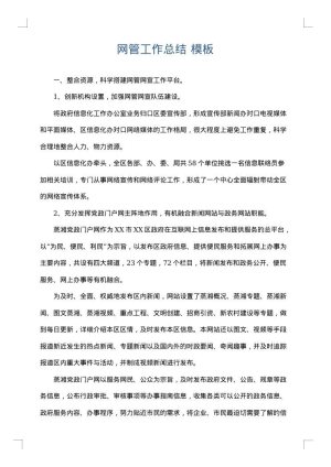网管工作总结