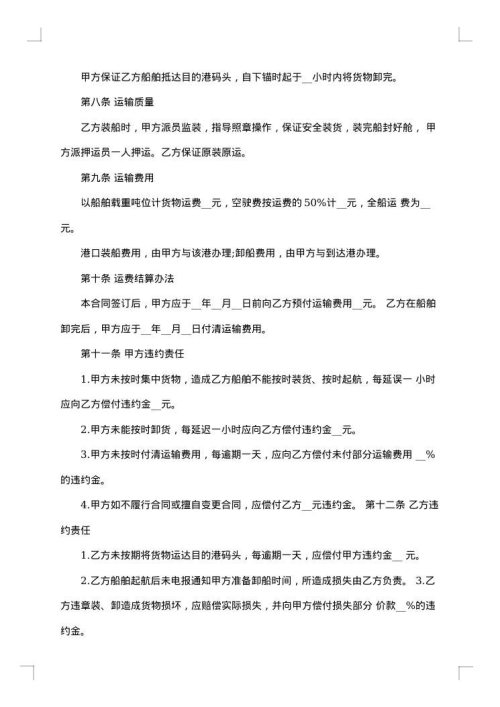 包船运输合同范文参考