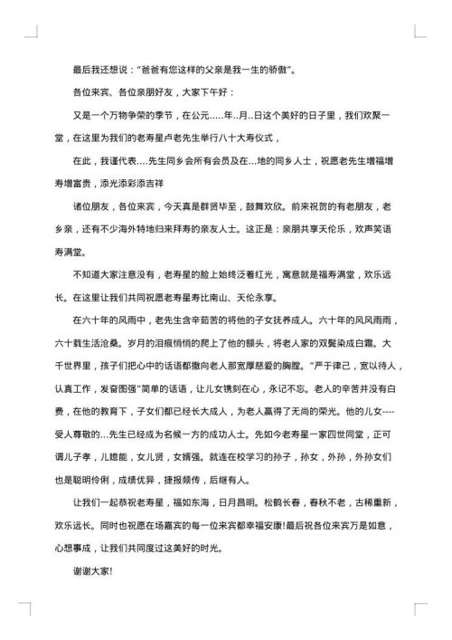 父亲60大寿祝寿词
