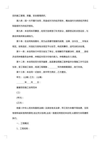 实用项目施工合同20xx年