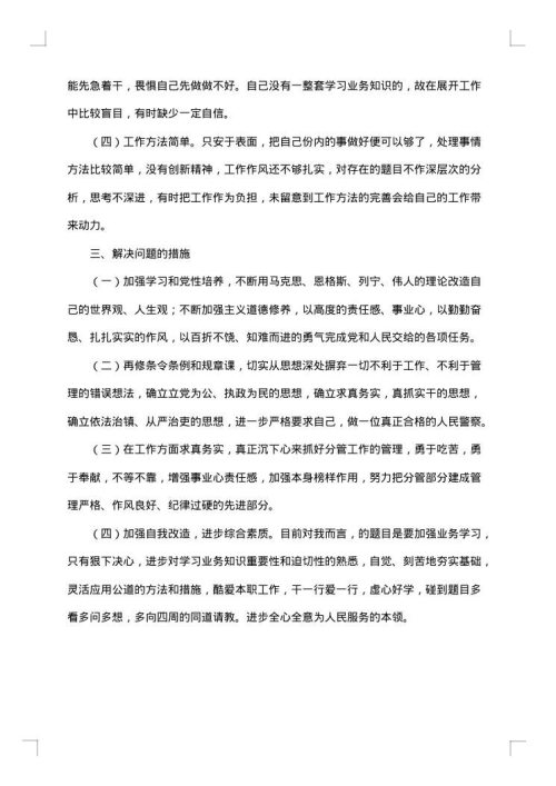 作风整顿自查报告