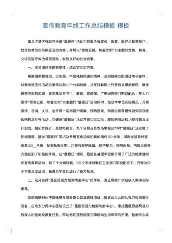 宣传教育年终工作总结模板