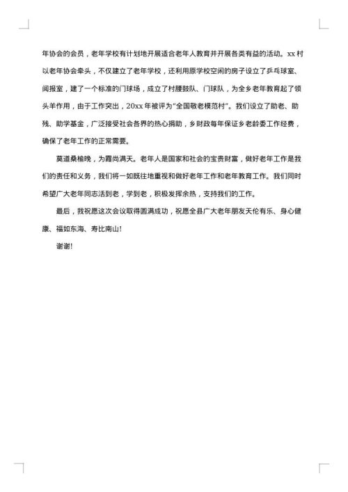 领导简短的欢迎词