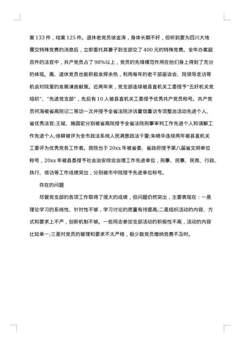 2025年党支部工作报告范文