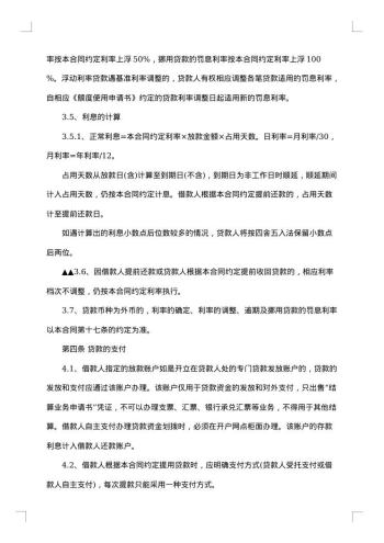 标准银行个人贷款借款合同