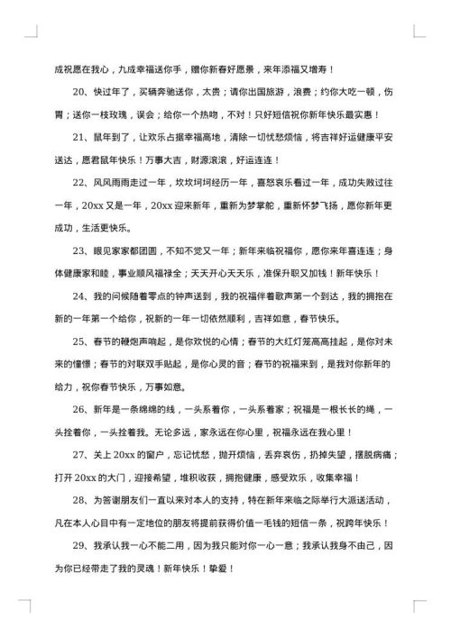 2025年春节贺词