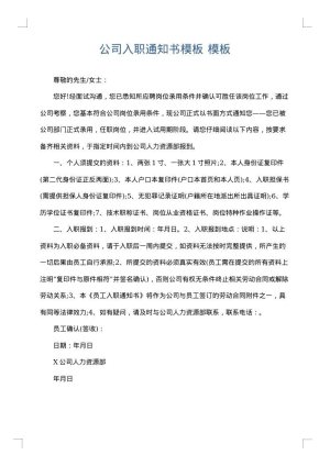 公司入职通知书模板