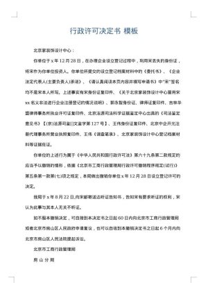 行政许可决定书