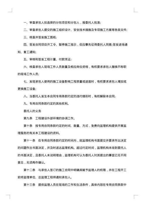 建设水利工程施工合同书