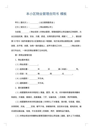 本小区物业管理合同书