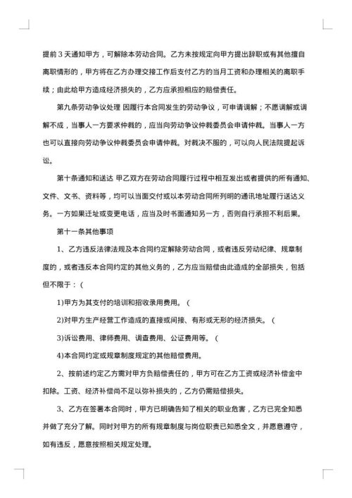 北京市劳动者缴纳失业保险费协议书
