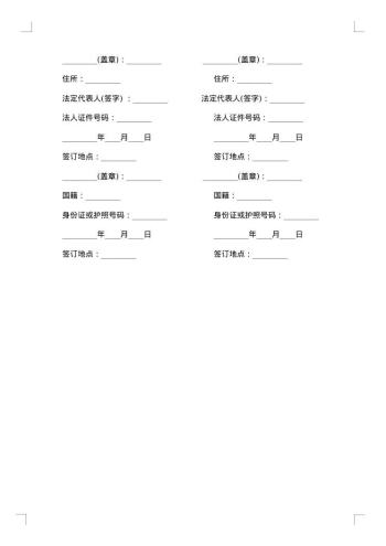 公司投资合作协议书