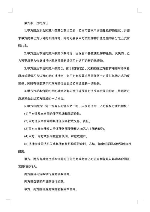 有关反担保合同集锦