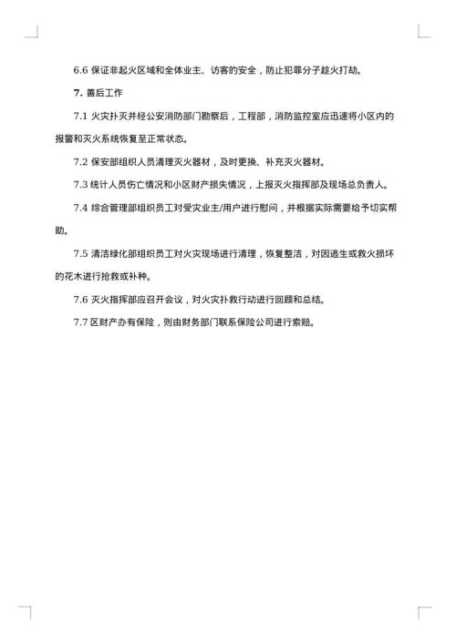 2025年消防应急预案