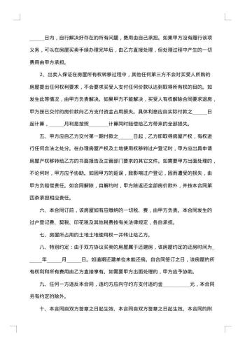 广州市房屋买卖合同书