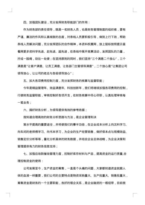 财务人员2025年上半年个人工作总结