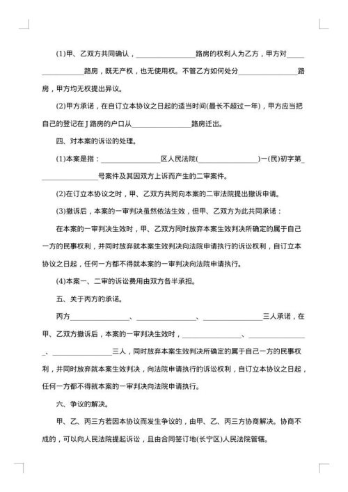 民事诉讼离婚合同