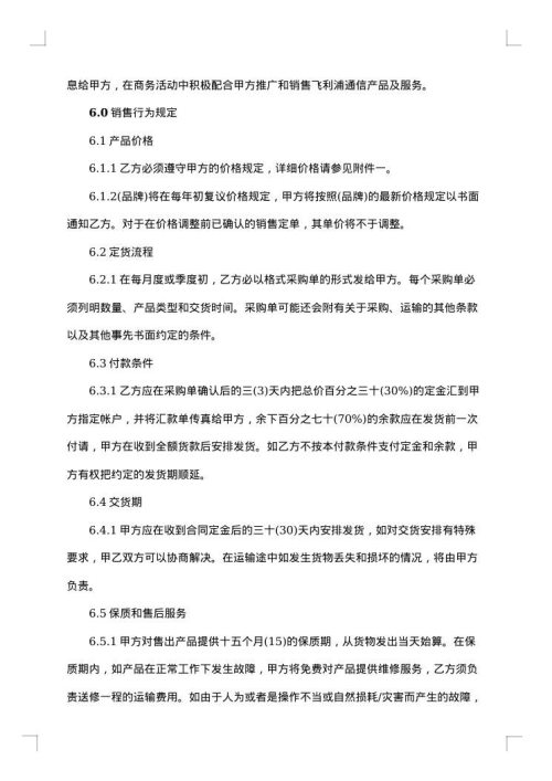 电气材料销售合同