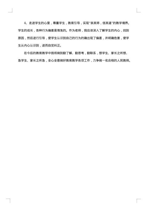 个人师德师风自查报告