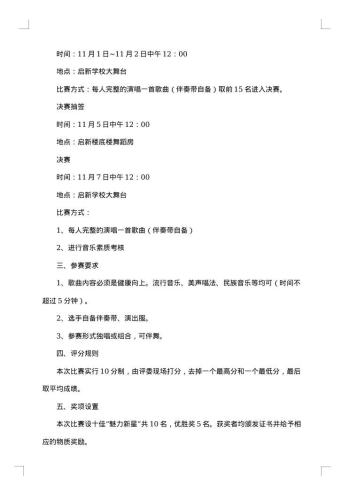 大学生唱歌比赛策划书