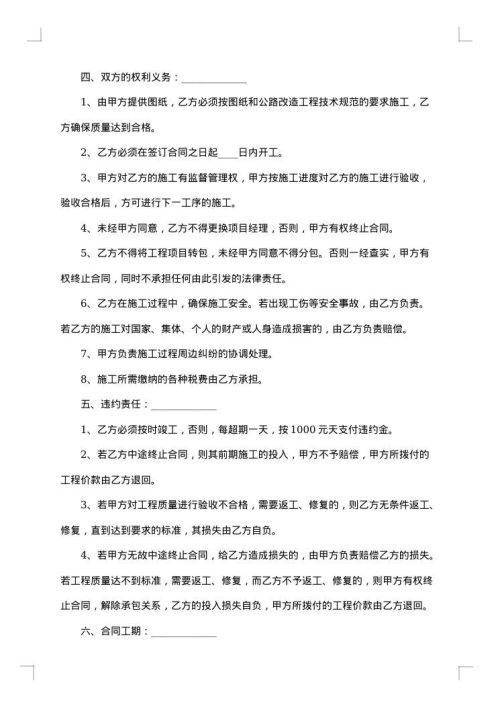 建筑工程承包合同