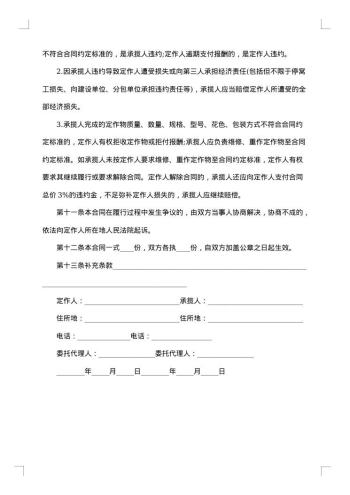 加工定作物合同书