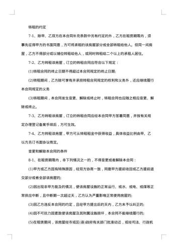 北京出租房屋协议书