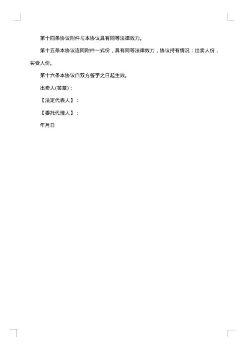废旧金属买卖合同格式