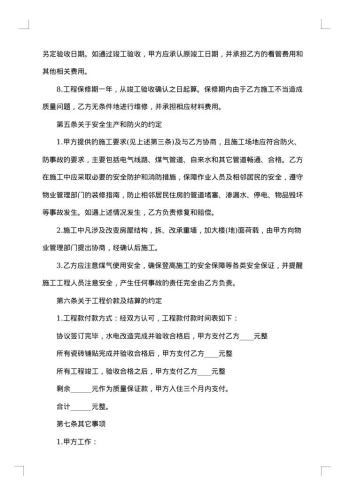 家庭装修热门合同
