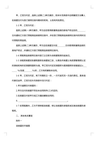 青岛市房屋租赁合同