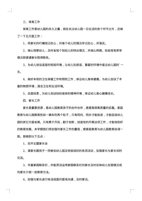 大班教育教学经验总结