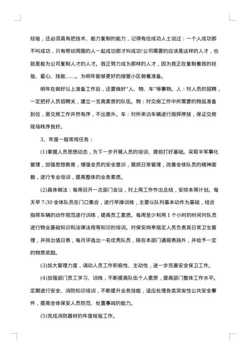 保安试用期转正工作总结