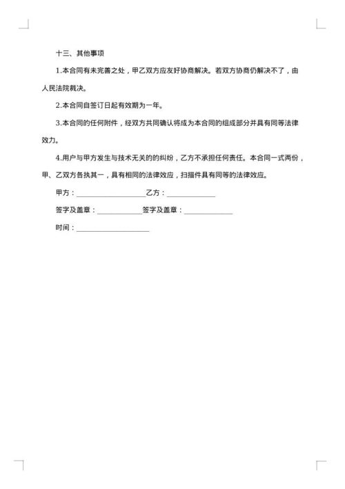 APP开发合同