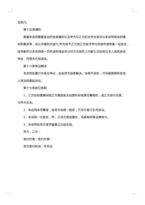房屋租赁正式合同范本