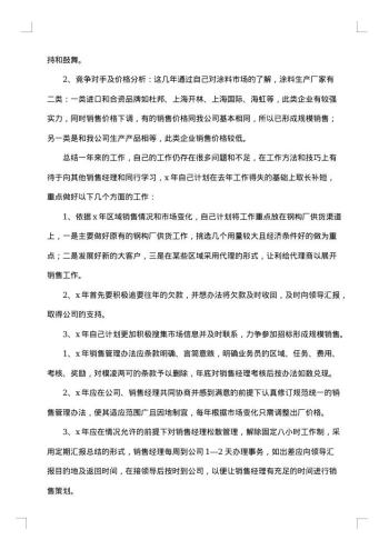 销售科年终工作总结