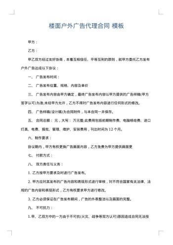 楼面户外广告代理合同