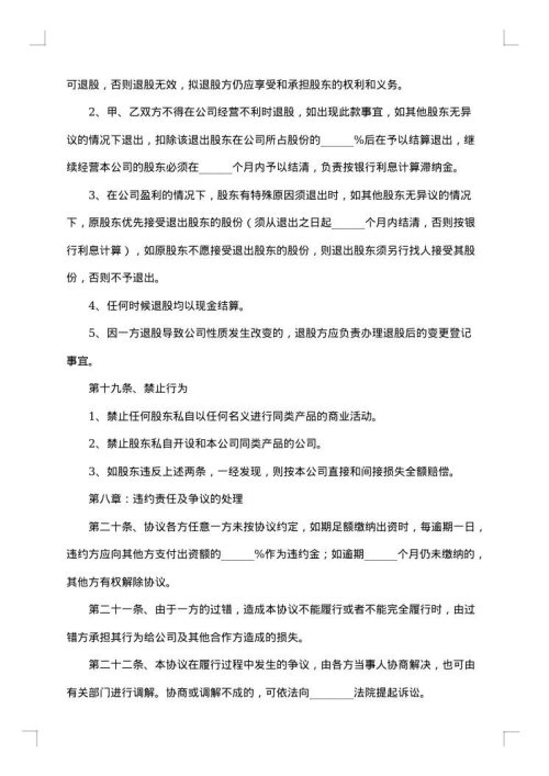 股东合作合同