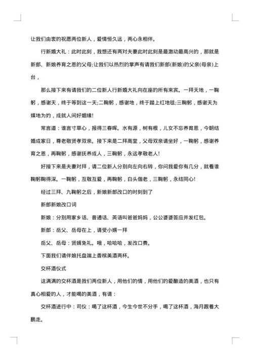 大气浪漫婚礼主持人台词