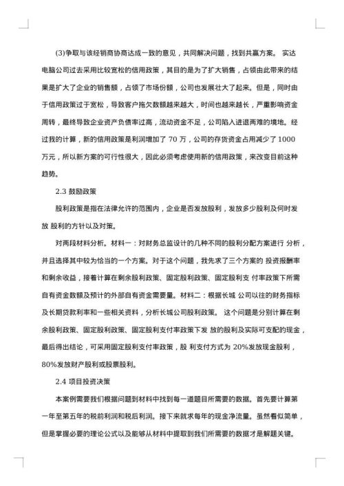 投资实习报告