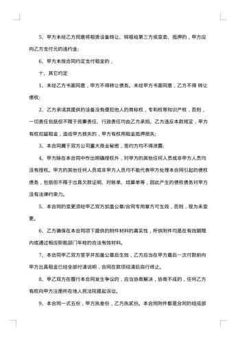 店铺经营合同租赁版