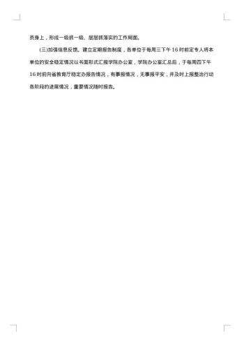 工作方案范文模板