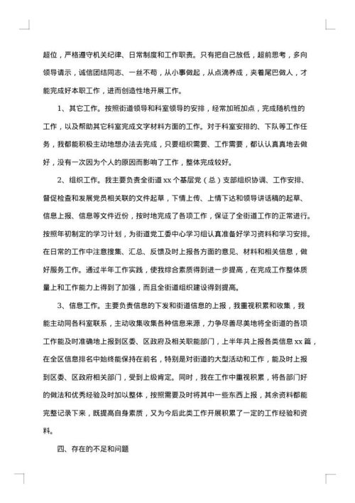 女生办公室工作总结