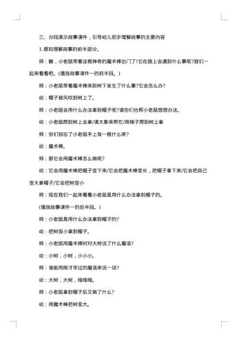 小班语言活动方案