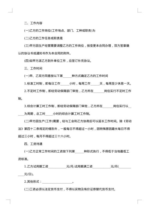 劳动合同全日制用工