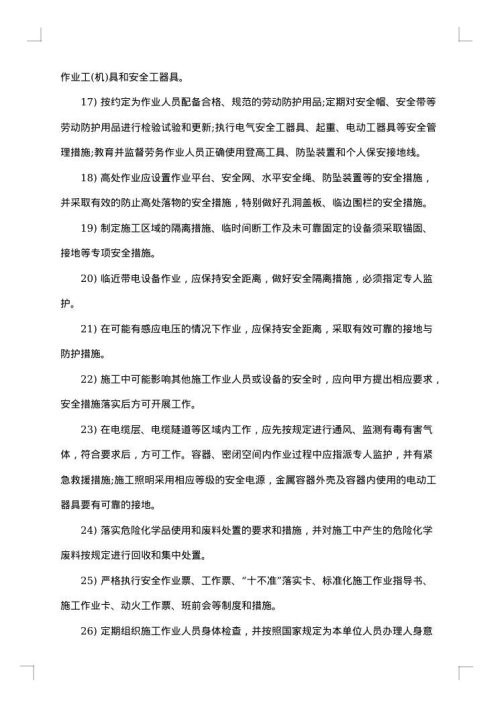 爆破建设施工安全协议