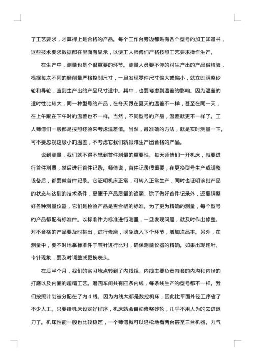 关于毕业生实习总结