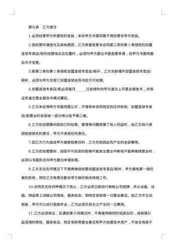 加盟连锁合同(汤疗项目)