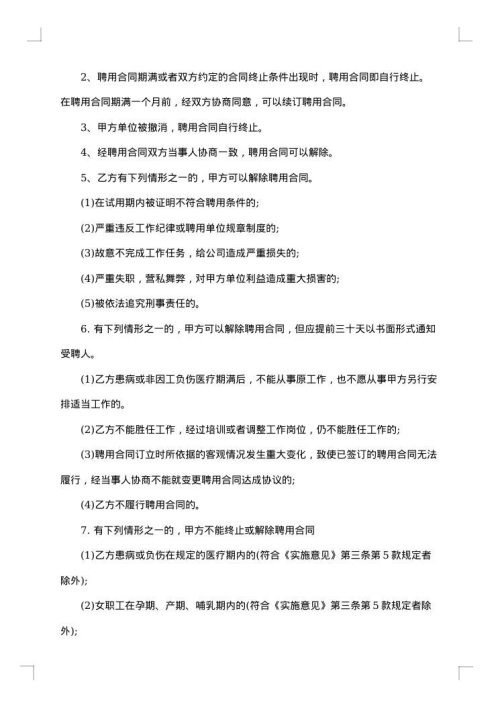 民营医院病房护士聘用合同