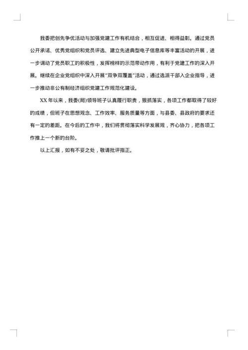 党员述职述廉报告